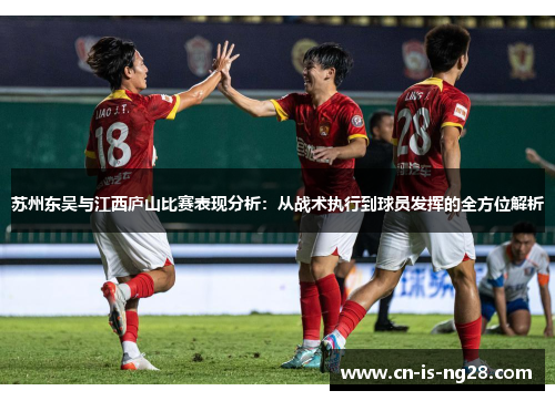 苏州东吴与江西庐山比赛表现分析:从战术执行到球员发挥的全方位解析 苏州东吴与江西庐山比赛表现分析:从战术执行到球员发挥的全方位解析