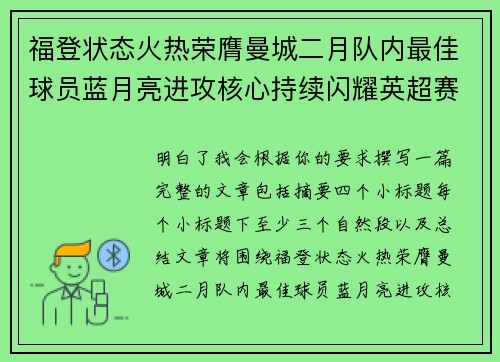 福登状态火热荣膺曼城二月队内最佳球员蓝月亮进攻核心持续闪耀英超赛场