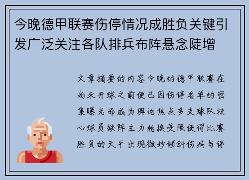 今晚德甲联赛伤停情况成胜负关键引发广泛关注各队排兵布阵悬念陡增