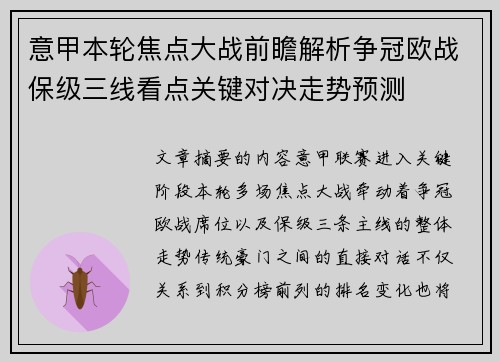 意甲本轮焦点大战前瞻解析争冠欧战保级三线看点关键对决走势预测 意甲本轮焦点大战前瞻解析争冠欧战保级三线看点关键对决走势预测