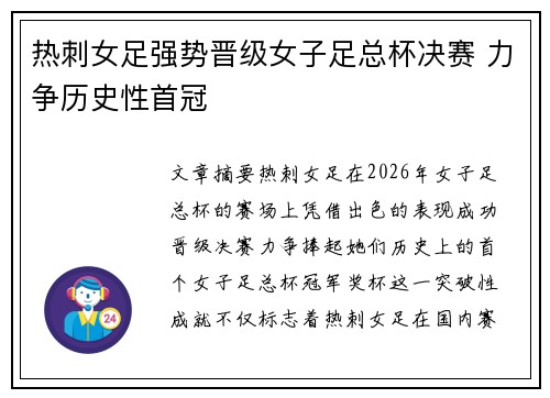 热刺女足强势晋级女子足总杯决赛 力争历史性首冠