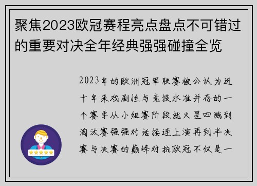 聚焦2023欧冠赛程亮点盘点不可错过的重要对决全年经典强强碰撞全览 聚焦2023欧冠赛程亮点盘点不可错过的重要对决全年经典强强碰撞全览